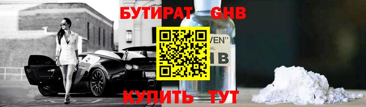 Бутират жидкий экстази  Вход с VPN  БУТИРАТ  Нижнеудинск 