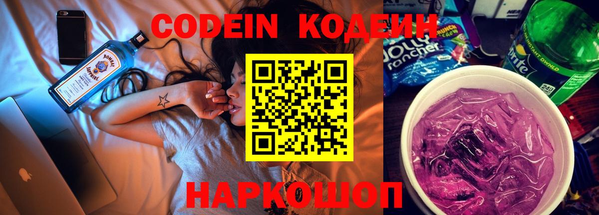Codein напиток Lean (лин)  Вход с VPN  Нижнеудинск  Кодеин напиток Lean (лин) 