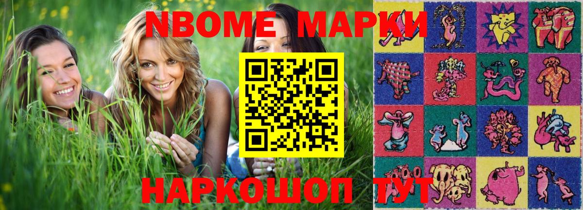 Марки N-bome 1,8мг Нижнеудинск